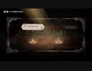 [生放送アーカイブ][OCTOPATH TRAVELER]を初見実況プレイだ！4回目5/5