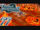 【実況】続いて、なりきりダンジョンXをプレイしますpart77