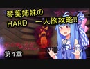 真・女神転生３マニクロ版HARD　ホモ修羅のみで征く一人旅　part4