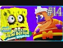 【スポンジ・ボブ】マーメイドマンとフジツボボーイ登場【SpongeBob SquarePants: Battle for Bikini Bottom - Rehydrated】#14