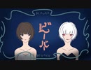 ビーバー／紺野まさき【歌ってみた】