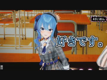 【キュン死】今日も可愛すぎるぞ星街～！！【星街すいせい】