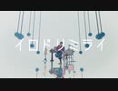 【MMD刀剣乱舞】イロドリミライ【陸奥守吉行刀帳の日2020】