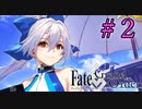 【FGO】女性でArtsな縛りイタコの人理修復 #2　【VOICEROID実況】