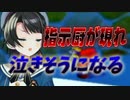 指示厨に泣かされそうになる、大空スバル