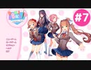 【実況】女の子たちと楽しく部活動するゲーム #7【DDLC】