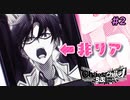 【実況】今度こそ真のリア充を手にするRPG ２【カオスチャイルド らぶちゅっちゅ】
