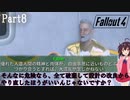 【Fallout4】コモンウェルス・Wasteland！Part8