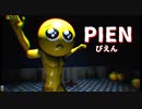 徐々に本気を出してくる。【PIEN-ぴえん-】#1