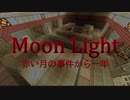 【マインクラフト】その男、自由につき〔Moon Light #3〕【謎解き脱出MAP】