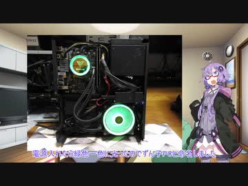ゆかりさんの自作PC組み立て動画(水冷Athlon編)
