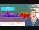 不適切発言多発でステージ２へ進めない舞元
