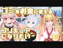 金剛いろは「プリキュアになるならキュアマネー」【#めめめゴンゴンしろ !】
