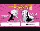 【UTAUcover】ちがう！【カゼヒキ＆ゲキヤク】