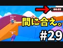 【ゆっくり実況】Fall guys 風雲た〇し城なバトルロイヤルゲー Part29