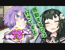 ゆかりんのまないた185【VOICEROID劇場】
