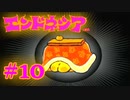 #10【実況】神様見つけてエンジョイ島ライフ！【エンドネシア】