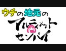 【ウチの地元の】アルティメットセンパイ 　るぅぶる