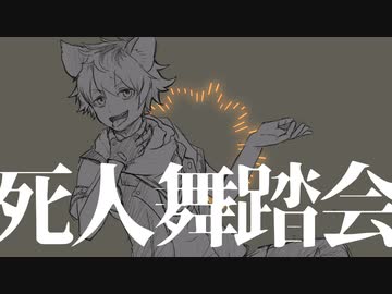 【人力ツイステ】死l人舞l踏l会【ラギー】