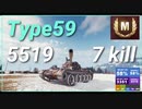 【WOT】【Map解説無】【MT】Type59 5519