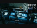 【FINAL FANTASY VII REMAKE】クラス1st 生活　14ギル