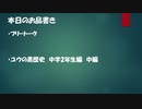 ユウの黒歴史中学二年生　中編