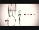ミクさんでルーマー【モデル更新】
