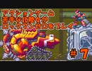 【実況】ACT苦手な北陸女がプレイ【ロックマンＺ】part7