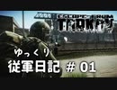 【EFT】貧弱SCAV装備でPMCの眉間を一撃!?【ゆっくり従軍日記】 #01