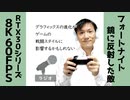 【ラジオ#188】フォートナイトの戦い方が変わる？RTX30シリーズが発表