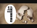 【九龍妖魔学園紀】ロマンのある青春が欲しくて実況　vol.66