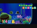 【実況】まいにち あつまれ どうぶつの森164日目