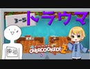 【コラボ実況】戦場と化したキッチンで働く！#8【Overcooked2】