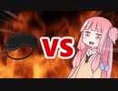 茜ちゃんVSアイマスク