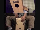 【カホン】カホンが「感電」をカホンで叩いてみた/演奏してみた/カバー【米津玄師】