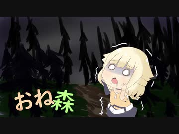 略して！おね森１【Unforgiving - A Northern Hymn】