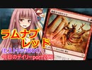 【MTGA】寝かねちゃんの「今日のデイリー」 part253 ラムナプレッド（ヒストリックBO1）【琴葉茜実況】