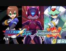 【ロックマンX DiVE】 ロックマンZXコラボ イベント情報 【VOICEROID実況】