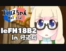 【WoT】フランスちゃんのWoT日記！part 20～leFH18B2～【擬人化】