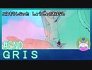 #END【GRIS】本当にエモいゲームだった…【エモゲー実況】