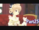 【実況】トラスティベル 〜ショパンの夢〜　実況プレイPart25
