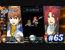 【実況】攻略王の軌跡 part65【英雄伝説 零の軌跡：改】