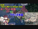 【HoI4】【mod】ポーランド帝国プレイ【Apres Moi Le Deluge】