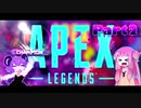 【ApexLegends】迫真☆Apexer #2【VOICEROID】