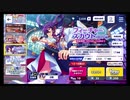 あんさんぶるスターズ!!Basic【フィーチャースカウト颯馬編】10連続スカウト
