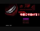 【ホノボノ-REPEATED NIGHTMARE-】をプレイし今度こそ助ける！