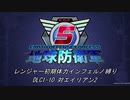 【地球防衛軍5】R初期体力Inf縛り DLC1-10 対エイリアン2