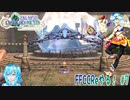 【実況】FFCCReやる！【7】