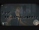 生放送 [2020.8.30]　夜な夜な、やりたい放題するチャド氏　【Friday The 13th The Game】