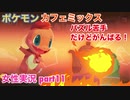 □■ポケモンカフェミックスをパズル苦手だけどがんばる実況 part11【女性実況】